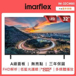 【IMARFLEX 伊瑪】32吋FHD高畫質液晶顯示器(IM-32CMB5)