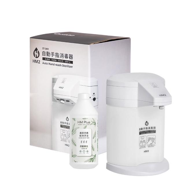 HM2自動手指消毒器+HM Plus 乾洗手液 1000ml