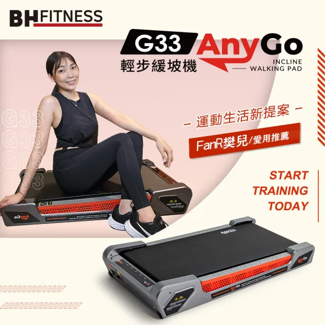 【BH】G33 Any Go輕步緩坡機(坡坡機/平板跑步機/健走機/慢走機/超慢跑/走步機/走路機)