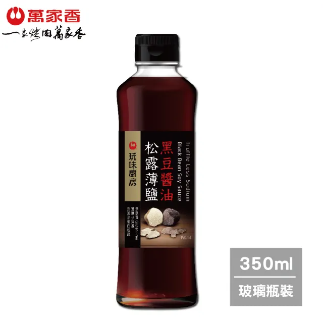 萬家香頂級黑白松露醬油油膏組