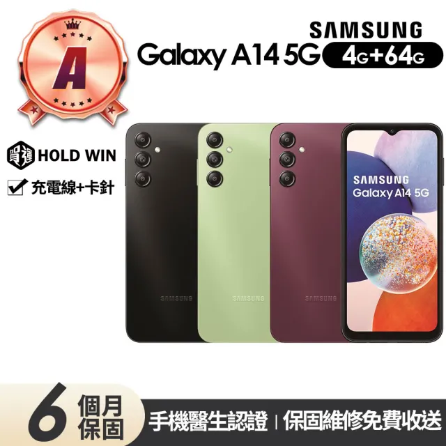 【Samsung 三星】A級福利品 Galaxy A14 5G版(4G/64G)