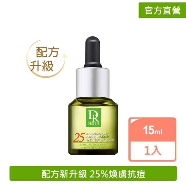 【Dr.Hsieh 達特醫】25%杏仁酸深層煥膚精華15ml(高效抗痘修護/配方新升級/官方直營)