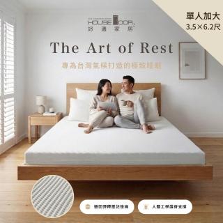 【House Door 好適家居】好適天絲竹炭雲感墊-單人加大3.5尺(9cm波浪款 台灣製造)