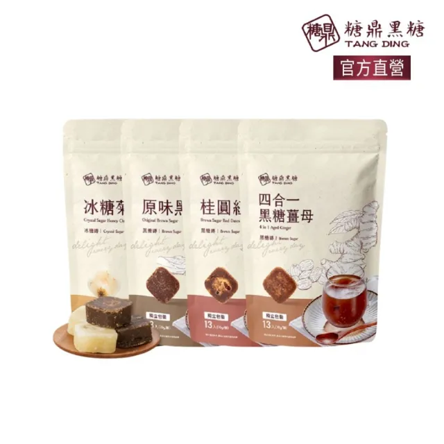 【糖鼎】黑糖/黑糖磚x1包任選(30g x13顆/包；四合一黑糖老薑茶/黑糖冬瓜/桂圓紅棗/玫瑰四物/冰糖菊花)