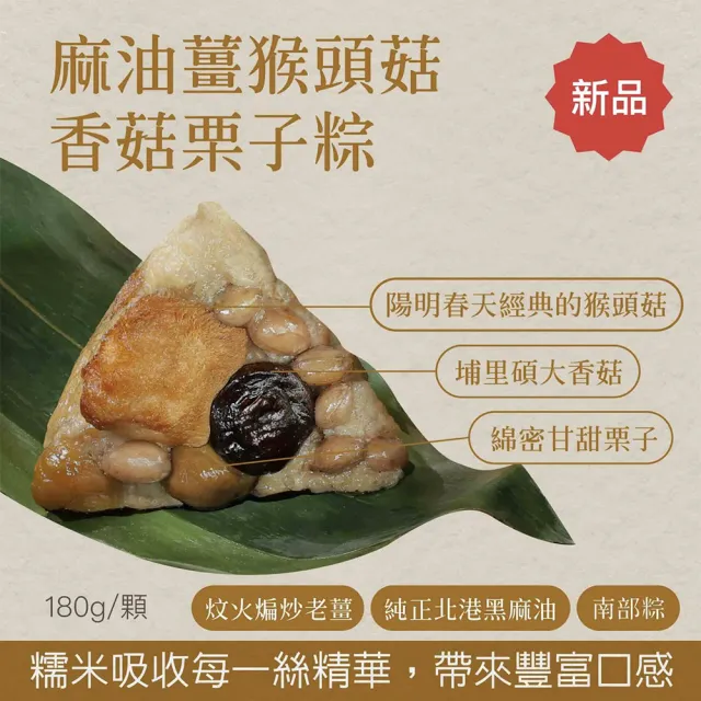 【YANG MING SPRING 陽明春天】嚴選素粽禮盒5入x3盒(香菇栗子粽2顆+麻油猴頭菇粽3顆/盒/素食.賞星鮮嚴選)