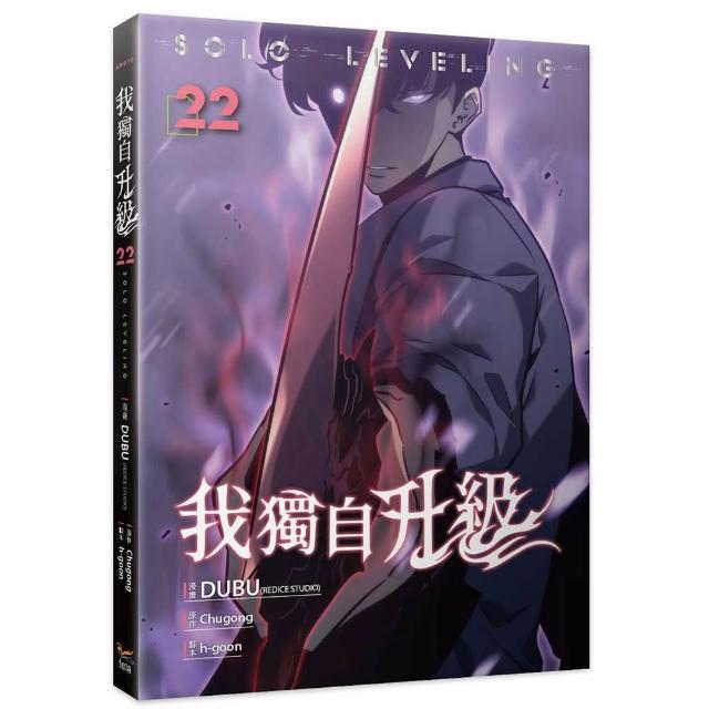 【知翎文化】我獨自升級22漫畫