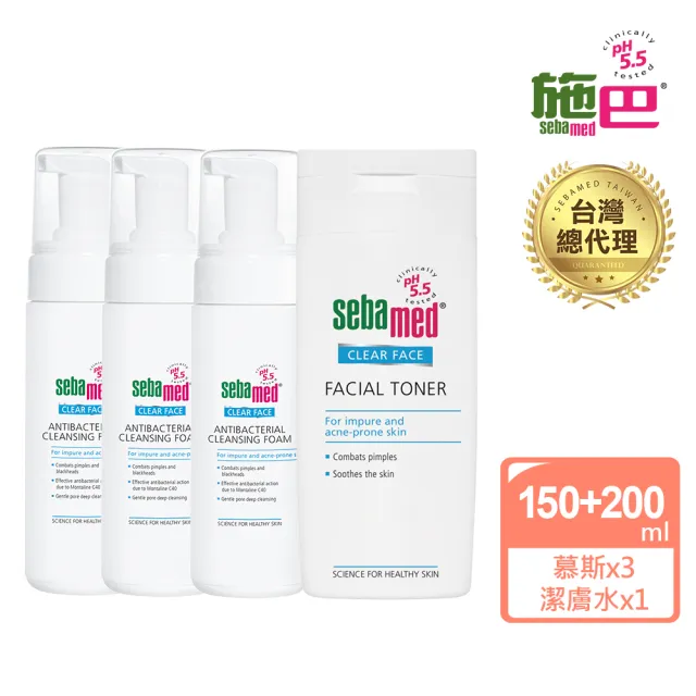 【SEBAMED 施巴】痘淨潔面慕斯150mlx3+痘淨調理潔膚水200mlx1(總代理)