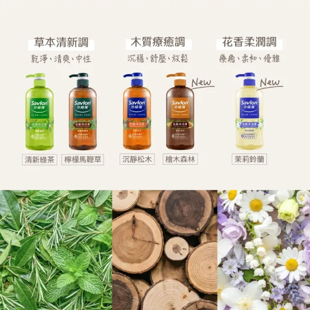 【Savlon 沙威隆】抗菌沐浴露系列 1000ml任選3入組(沐浴/沐浴露/身體清潔/官方直營)