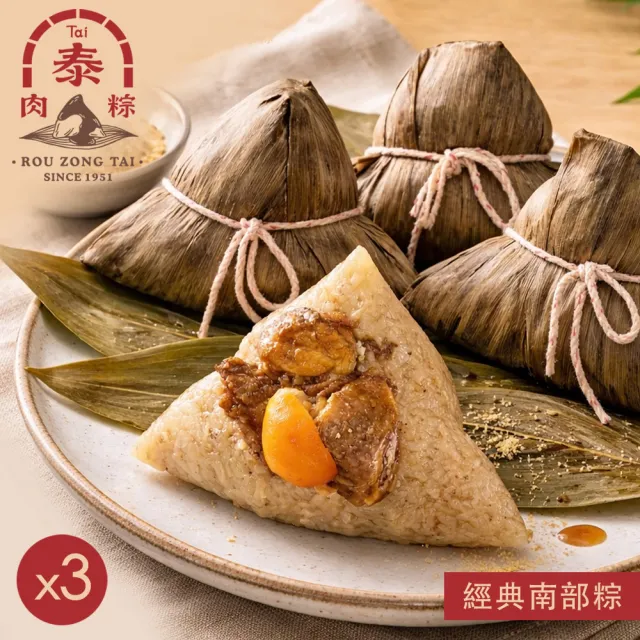 肉粽泰Tai 經典南部粽5入x3袋(200g*5顆/袋x3/端午節肉粽．賞星鮮嚴選)