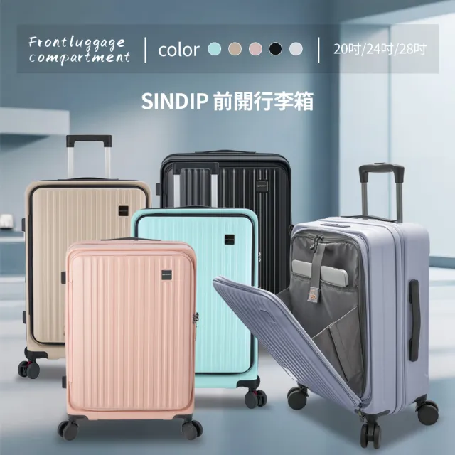 【SINDIP】PC前開行李箱28吋(YKK防爆拉鍊+杯架+手機架+彈簧煞車輪+USB充電+海關鎖+可加大)