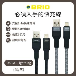 【BRIO】2入組-編織快速充電傳輸線 USB-A to Lightning(支援快充/2.4A/1M)