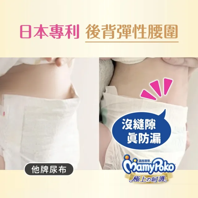 【滿意寶寶】極上呵護紙尿褲M-XL(黏貼型/日本白金/日本尿布)