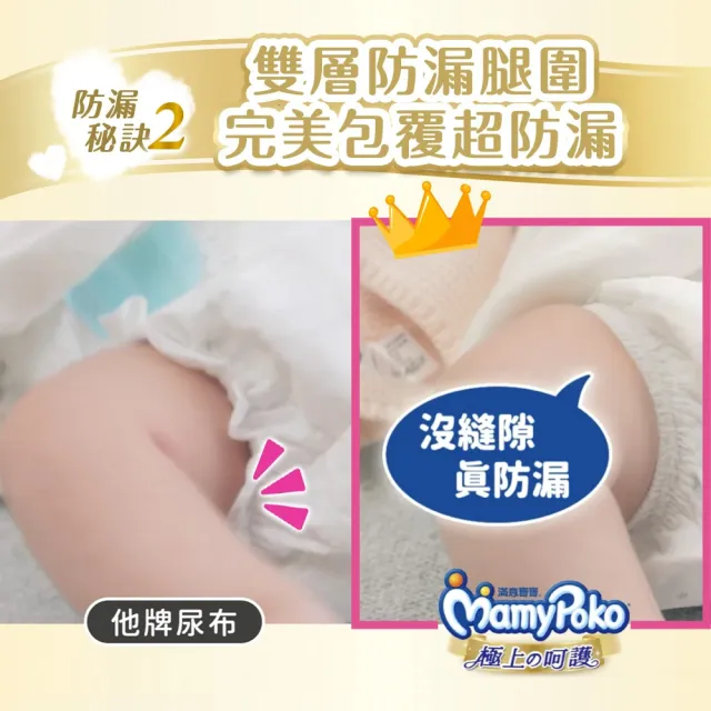 【滿意寶寶】極上呵護紙尿褲M-XL(黏貼型/日本白金/日本尿布)