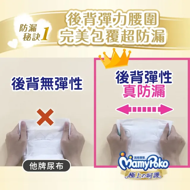 【滿意寶寶】極上呵護紙尿褲M-XL 3箱組 (黏貼型/日本白金)