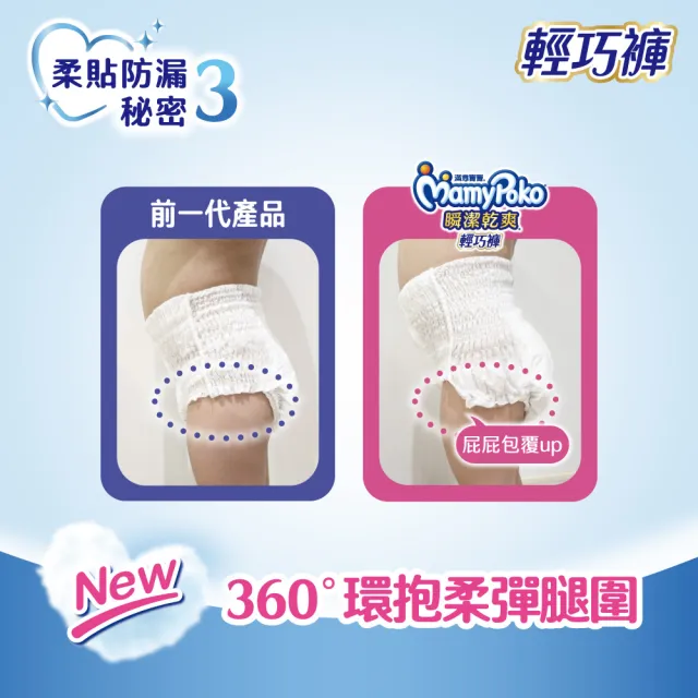 【滿意寶寶】獨家-瞬潔乾爽輕巧褲L-XXL 4箱組 (褲型/日本製)