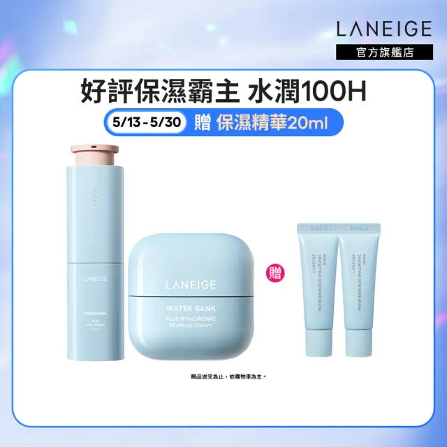【LANEIGE 蘭芝】官方直營 水酷修護保濕精壩雙星組(保濕精華 50ml 保濕霜 50ml 送禮首選)