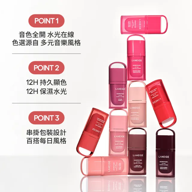 【LANEIGE 蘭芝】官方直營 果漾音色持久水光唇釉 4.5g(唇釉 唇膏 唇蜜)