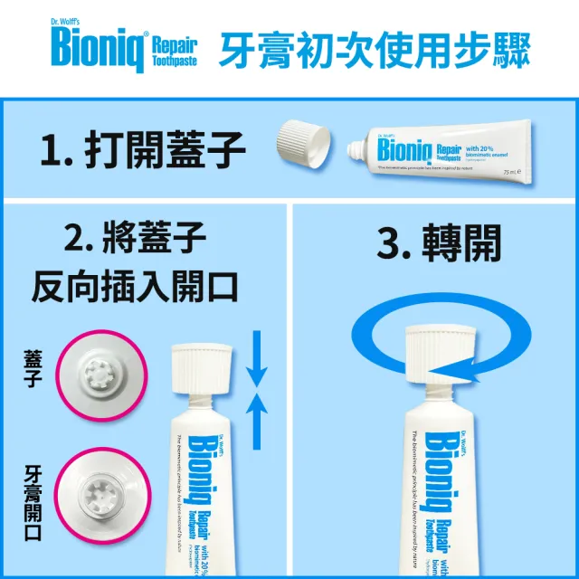 【Bioniq 貝歐尼】修復+護齦牙膏75mlx4入