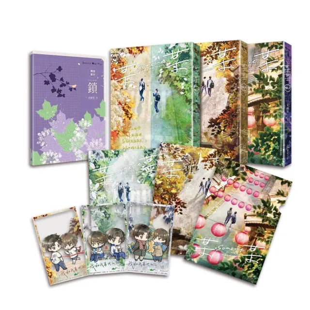 某某1-3〔平裝套書-增訂版〕含增訂版番外別冊+A5文件夾