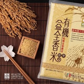 【樂米穀場】稻鴨有機栽培益全胚芽香米1.5KG