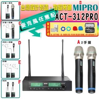 【MIPRO】ACT-312PRO 半U雙頻道自動選訊無線麥克風ACT-32H/MU80 (配件六擇一)