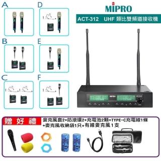 【MIPRO】ACT-312 雙頻道無線麥克風UHF(ACT-500H/MU80A 配件六擇一)