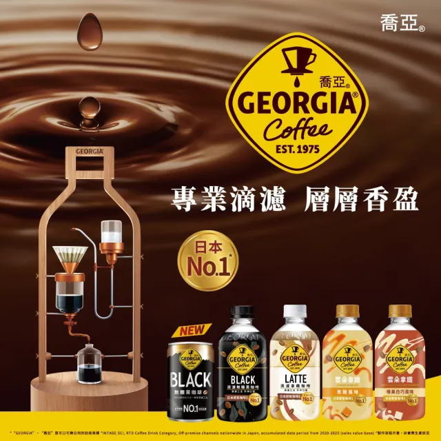 【GEORGIA 喬亞】無糖黑咖啡180mL罐裝x24入/箱(無糖)