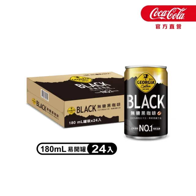 【GEORGIA 喬亞】無糖黑咖啡180mL罐裝x24入/箱(無糖)