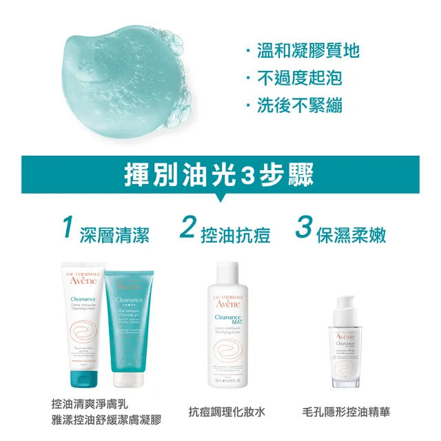 【Avene 雅漾】控油舒緩潔膚膠600ml重量組(洗面乳/沐浴)