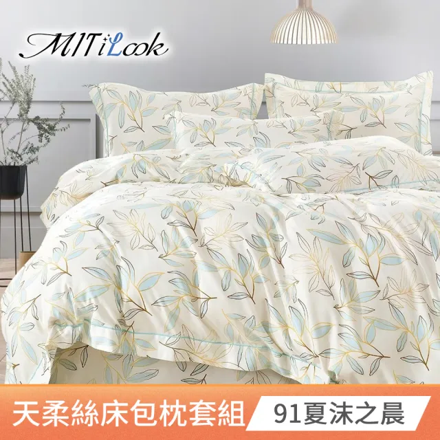 【MIT iLook】超值2入 台灣製 萊賽爾天柔絲床包組(加大)