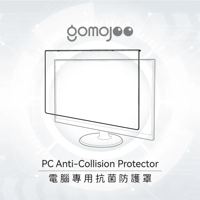 【gomojoo】32吋抗菌濾藍光保護鏡(抗菌 減少藍光 台灣製造 三年保固)
