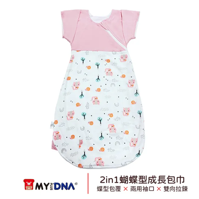 【MY+DNA 熊本部】森林小夥伴 粉紅色(安撫包巾/蝶型包巾/防驚嚇包巾/蝴蝶包巾/雙向拉鍊睡袋)