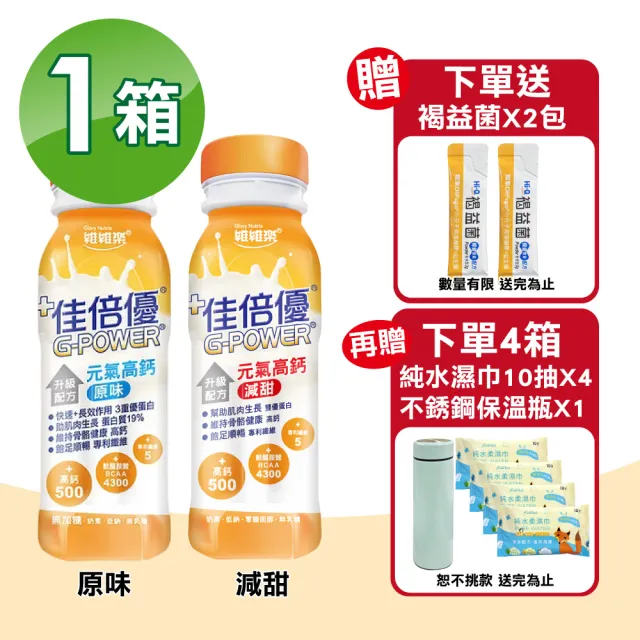 【維維樂】佳倍優 元氣高鈣即飲配方 24瓶(奶素可食)