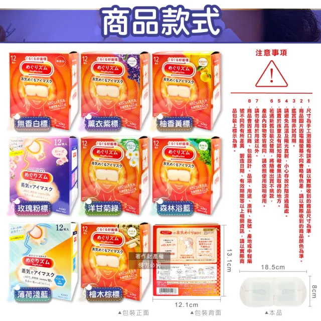 【Kao 花王】日本KAO花王-約40°C休息時光蒸氣溫感耳掛式熱敷眼罩12片/盒(溫潤加溫熱循環眼膜眼罩溫暖眼部)
