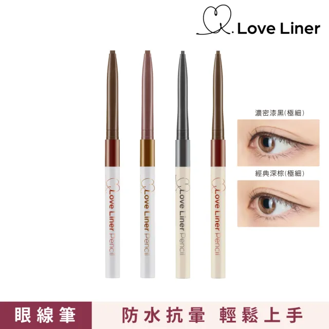 【Love Liner】隨心所慾超防水極細眼線筆(艾絲樂小兔多款任選)