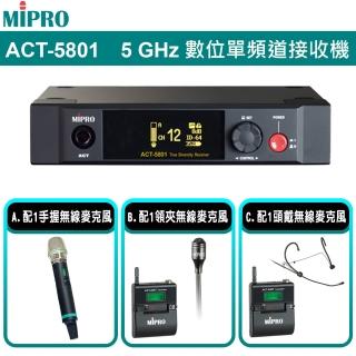 【MIPRO】ACT-5801 5GHz數位單頻道無線麥克風580H/MU80 配件三擇一