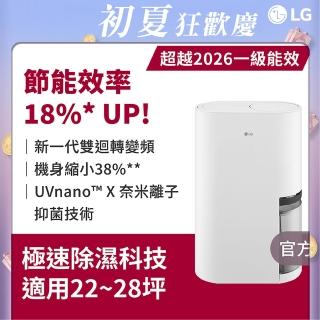【LG 樂金】官方旗艦 一級能效◆22公升UV抑菌雙變頻除濕機 DE221MWE0