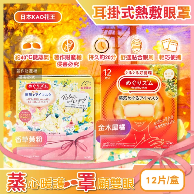 花王眼罩