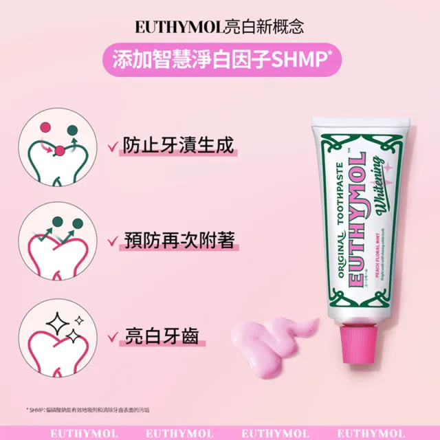 【Euthymol】粉紅亮白牙膏2入(送牙刷5入)