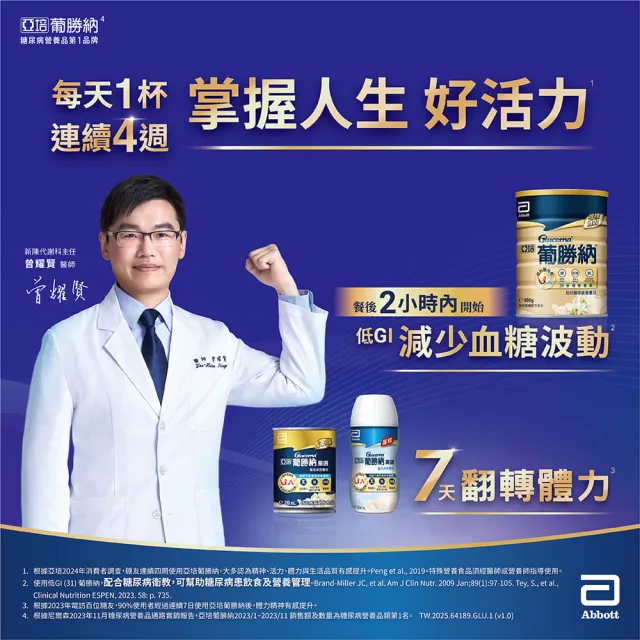 【亞培】葡勝納嚴選即飲配方-香草口味 250ml x24入 x3箱(低GI、糖尿病適用、低升糖指數)