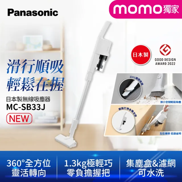 【Panasonic 國際牌】日本製造!大吸力無線吸塵器MC-SB33J-W(momo獨家機型/可水洗濾網/零負擔握把)