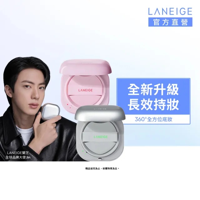 全新升級★【LANEIGE 蘭芝】官方直營 Neo 雙效柔霧/水光氣墊EX 15g*2(1盒2蕊 小方塊 遮瑕 隔離霜)