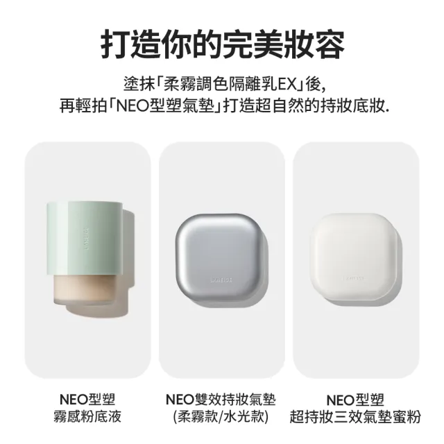 【LANEIGE 蘭芝】官方直營 柔霧調色隔離乳_EX 30ml(SPF28 PA++妝前乳 隔離乳)