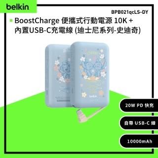 【BELKIN】BoostCharge 20W自帶USB-C線快充行動電源 10000mAh 迪士尼系列-史迪奇(BPB021qcLS-DY)