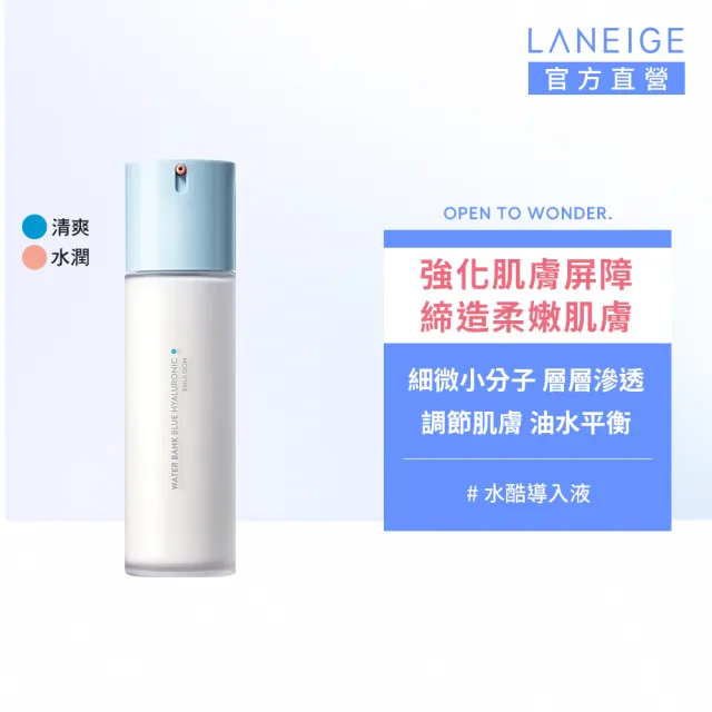 【LANEIGE 蘭芝】官方直營 水酷修護保濕導入液 120ml(乳液 玻尿酸)