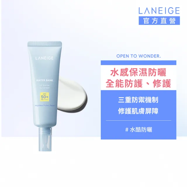 【LANEIGE 蘭芝】官方直營 水酷修護保濕輕感防曬露 50ml SPF 50+ PA++++