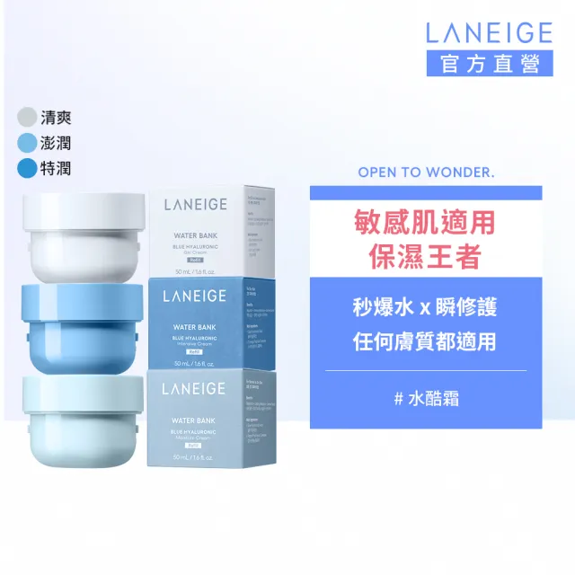 【LANEIGE 蘭芝】官方直營 水酷修護保濕霜 50ml #水酷保濕霜(補充瓶)