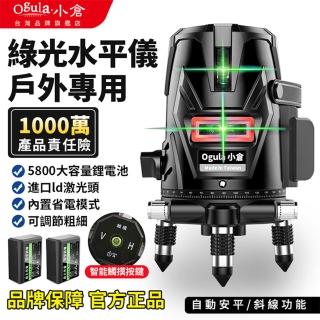 【Ogula 小倉】水平儀 雷射水平儀（5線綠光 電池*2）(戶外水平儀/木工裝修水平儀)