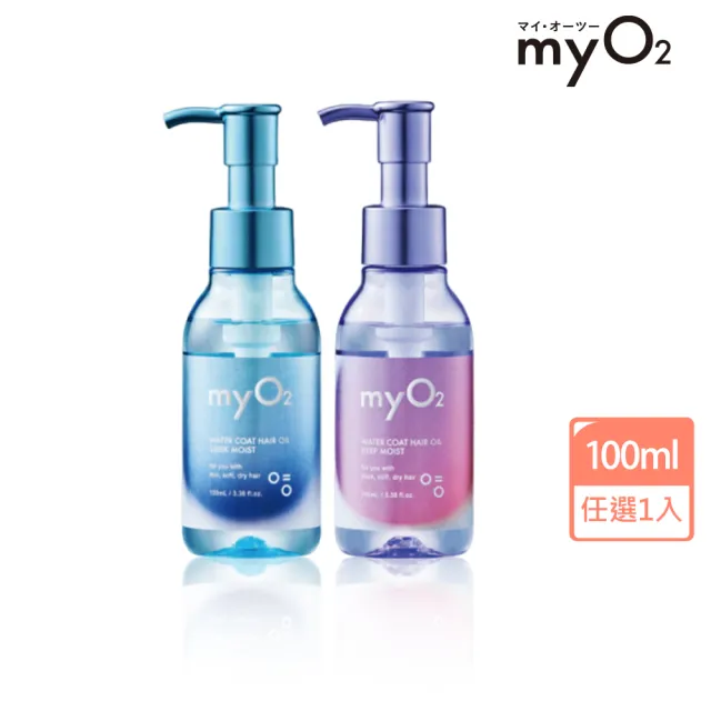 【myO2】水氧水氧護髮油100ml(抗毛躁/剋扁塌/深層補水)