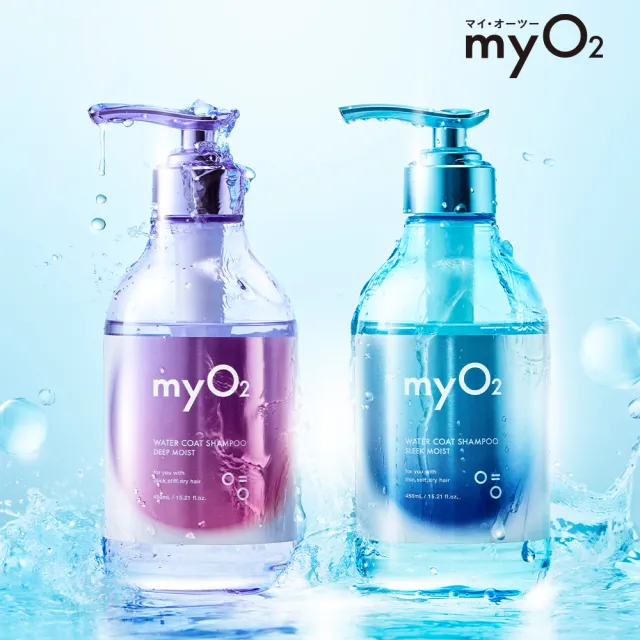 【myO2】水氧洗髮精/潤髮乳450ml(抗毛躁/剋扁塌/護髮乳/深層補水)